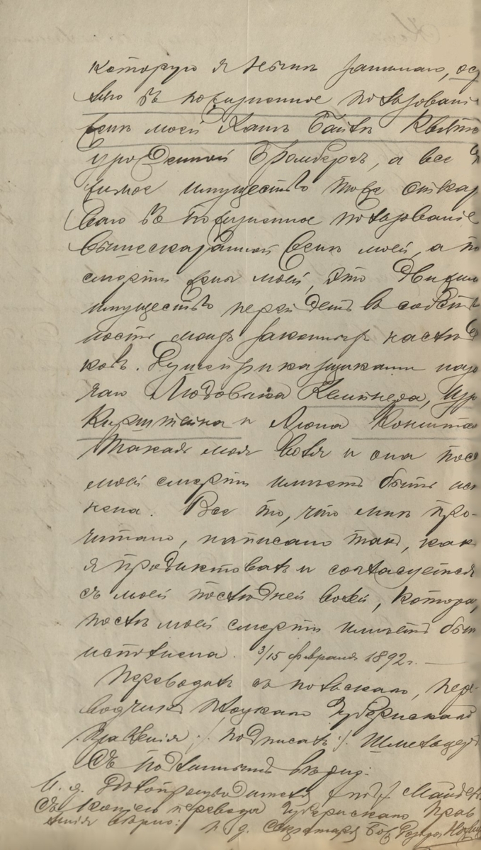 The will of Kalman Daniel Kwiatek (State Archives in Płock, Files of the town of Płock, reference number 12740)